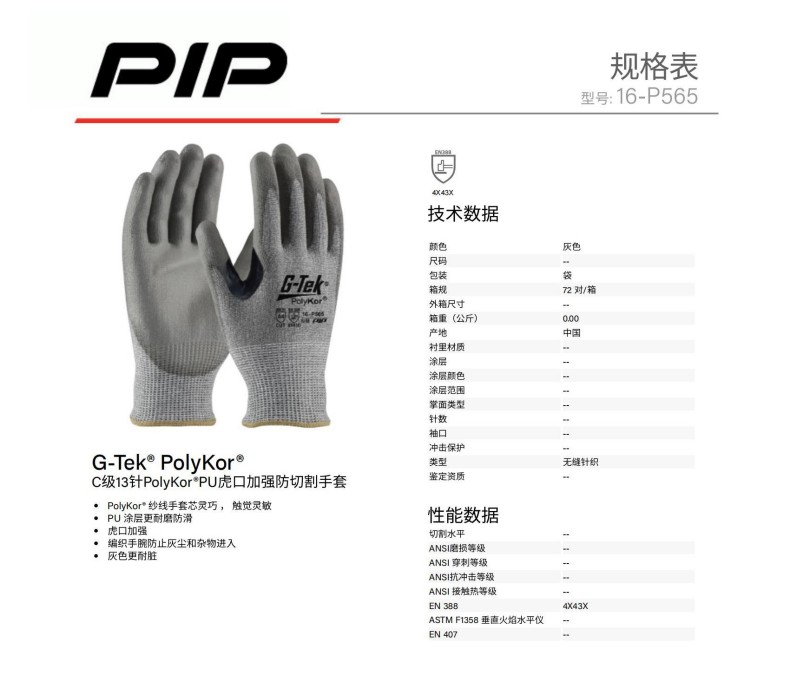 PIP 16-P565 C級13針PolyKor虎口加強(qiáng)PU涂層防切割手套
