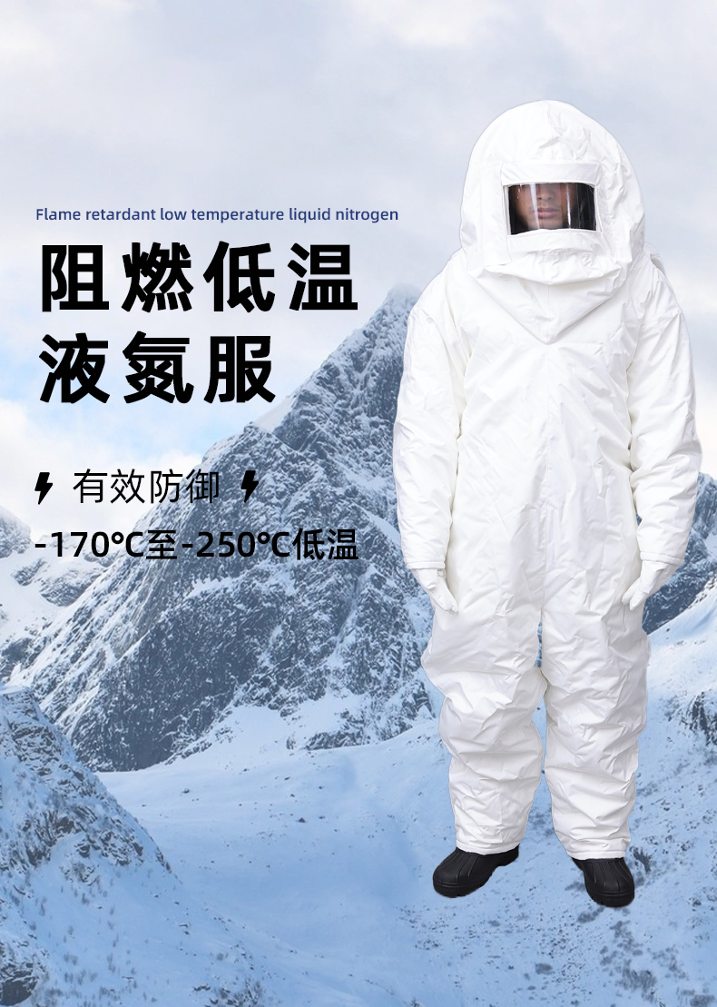 定和DH5700阻燃耐低溫液氮防護服1