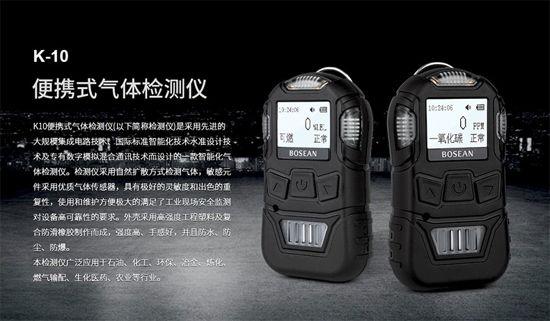 保時(shí)安K10便攜式擴(kuò)散式氣體檢測儀1.jpg