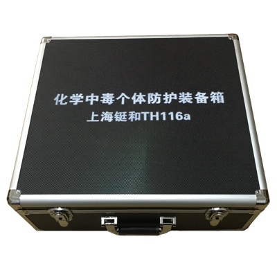 TH116a化學(xué)中毒個體防護裝備箱