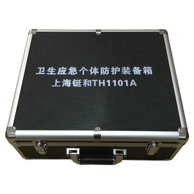 TH1101A衛(wèi)生應(yīng)急個體防護裝備箱