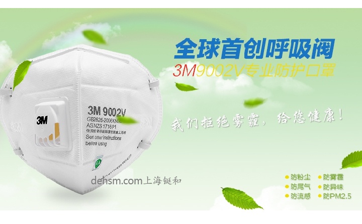 3M9002V口罩首創(chuàng)呼氣閥設(shè)計，佩戴舒適