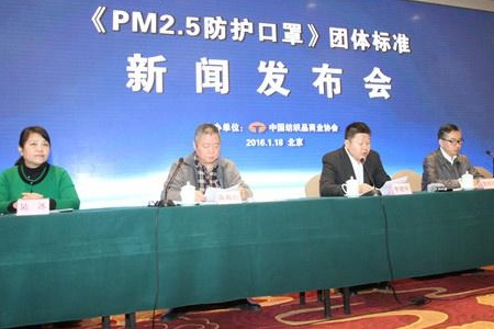 PM2.5口罩標(biāo)準(zhǔn)發(fā)布現(xiàn)場報(bào)道