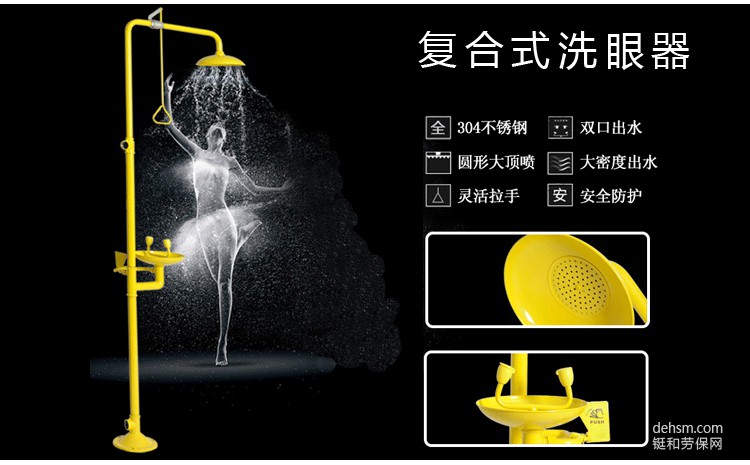 復(fù)合式洗眼器的使用方法及管理維護