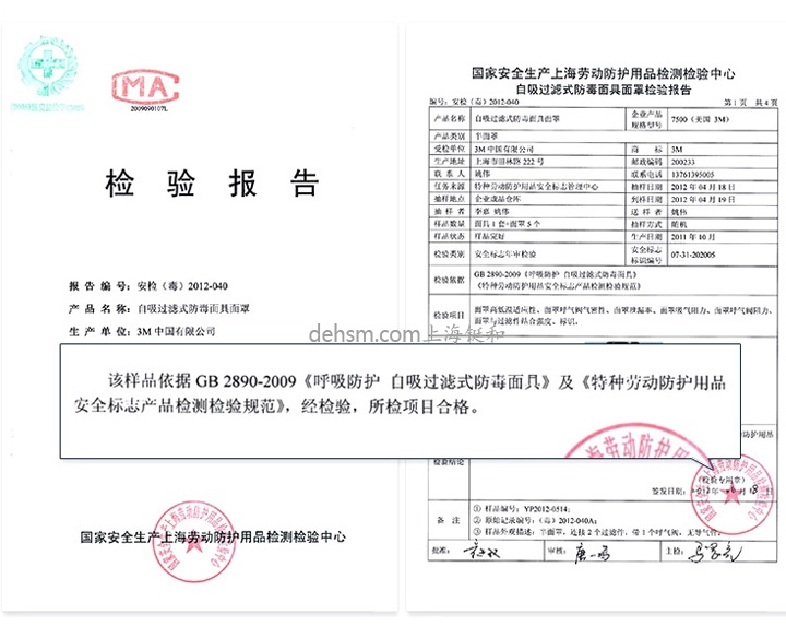 3M720P防毒面具檢測報告